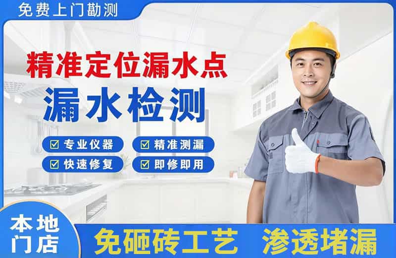 金湖精准测漏点