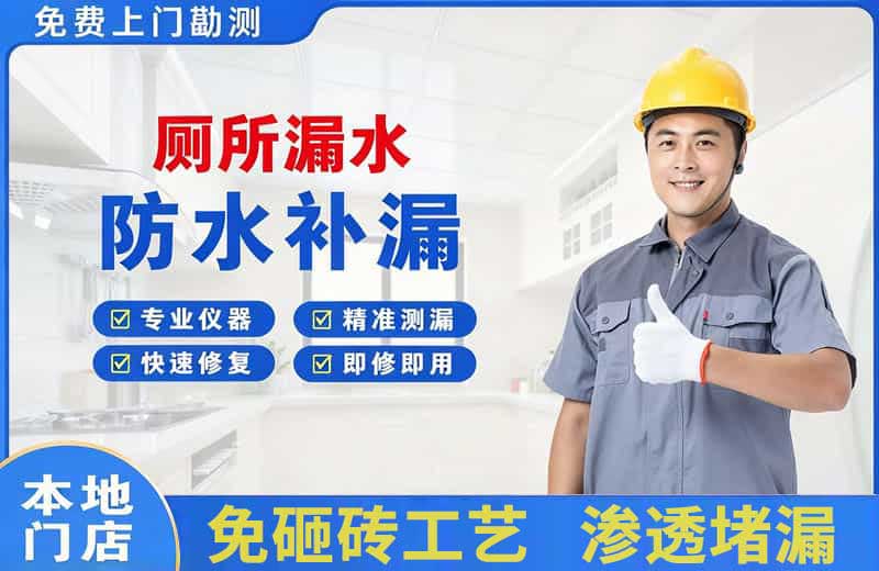 金湖厕所漏水维修