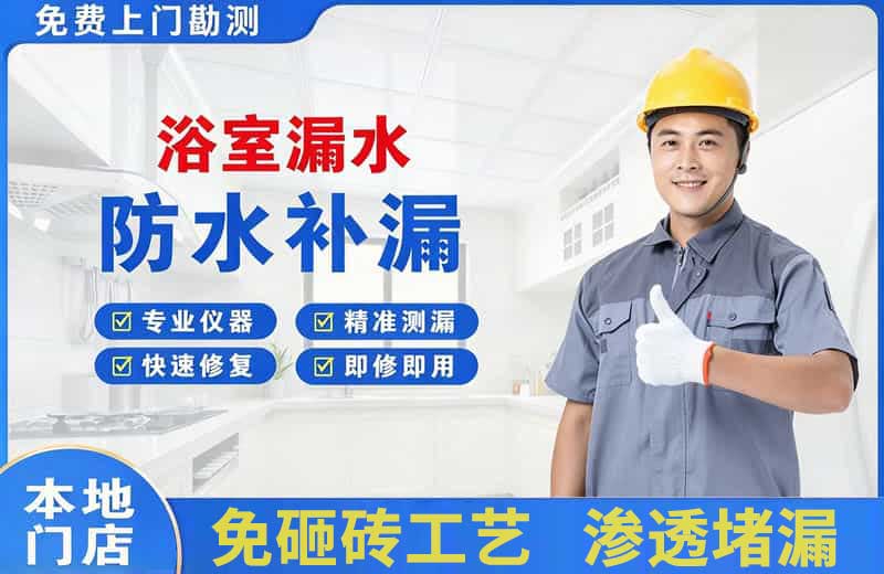 金湖浴室漏水维修