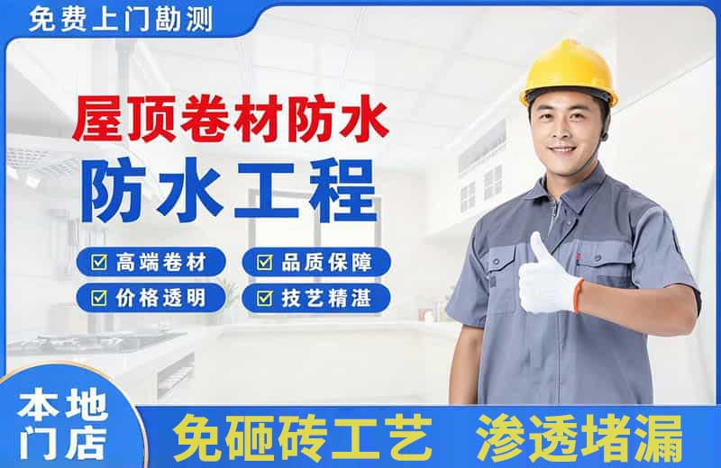金湖屋顶卷材防水
